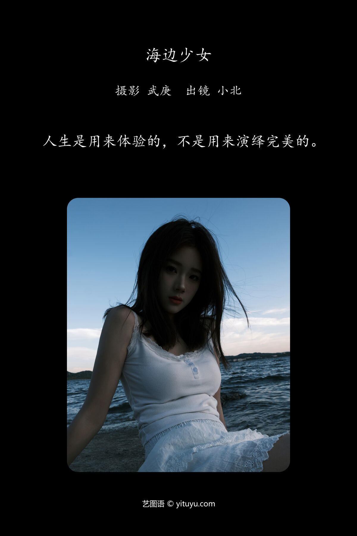 图片[3]-YiTuYu艺图语 Vol.7532 To Xiao Bei[26P]-六色网