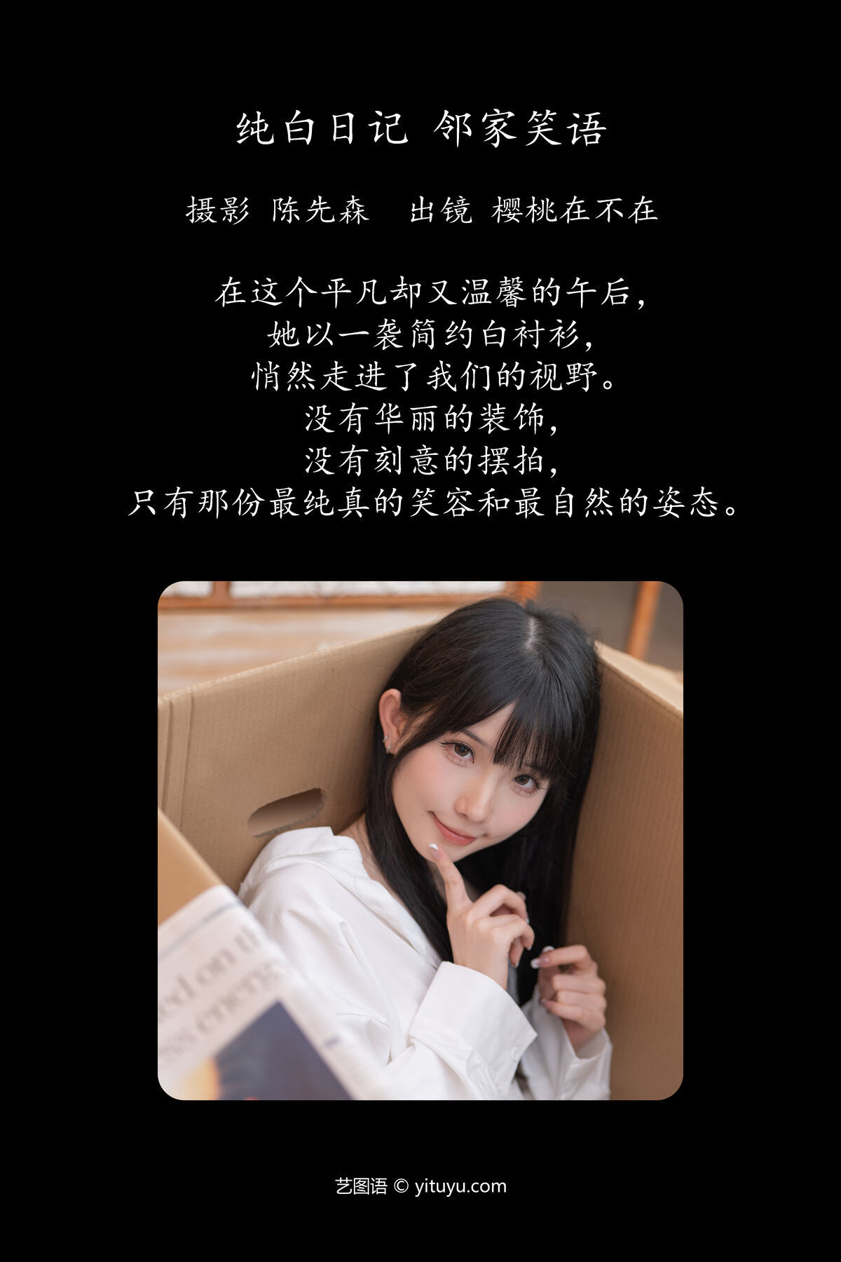 图片[3]-YiTuYu艺图语 Vol.7680 Ying Tao Zai Bu Zai[37P]-六色网