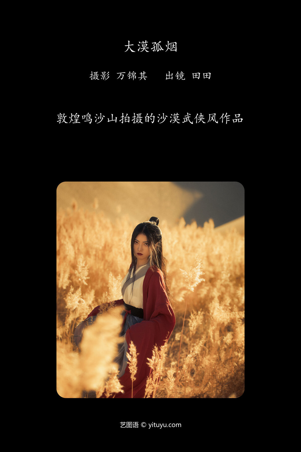 图片[2]-YiTuYu艺图语 Vol.7530 Dang Chu Jiao Ren Jia Xiao Tian Tian[26P]-六色网