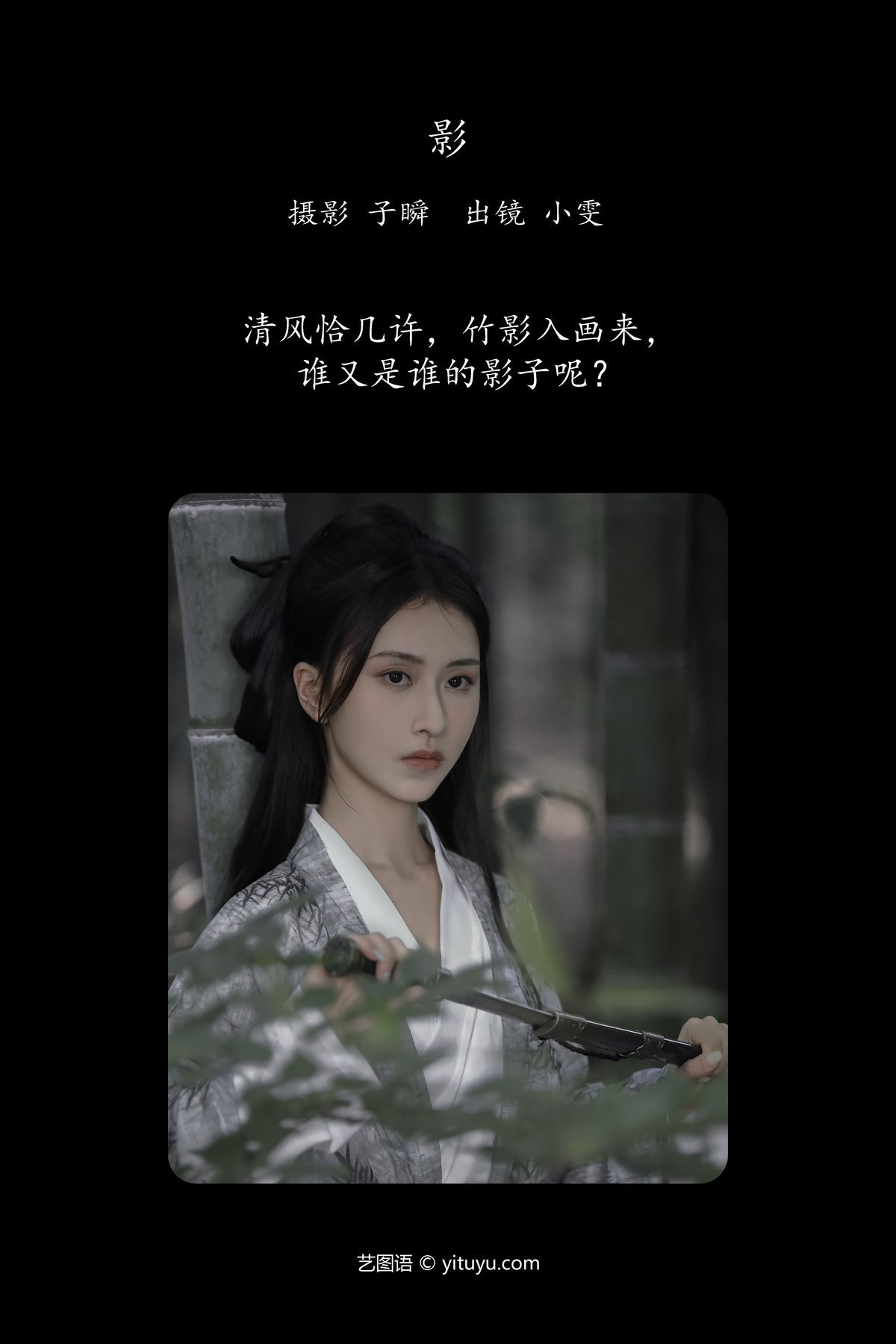 图片[2]-YiTuYu艺图语 Vol.5738 Xiao Wen[23P]-六色网