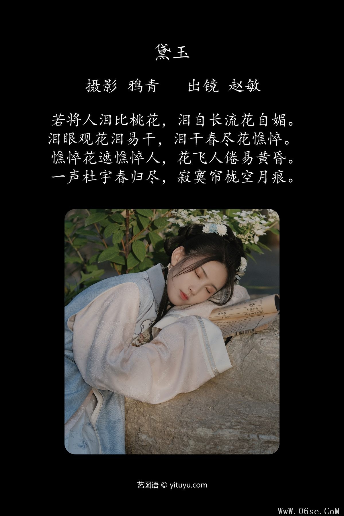 图片[3]-YiTuYu艺图语 Vol.4983 Zhao Min[23P]-六色网