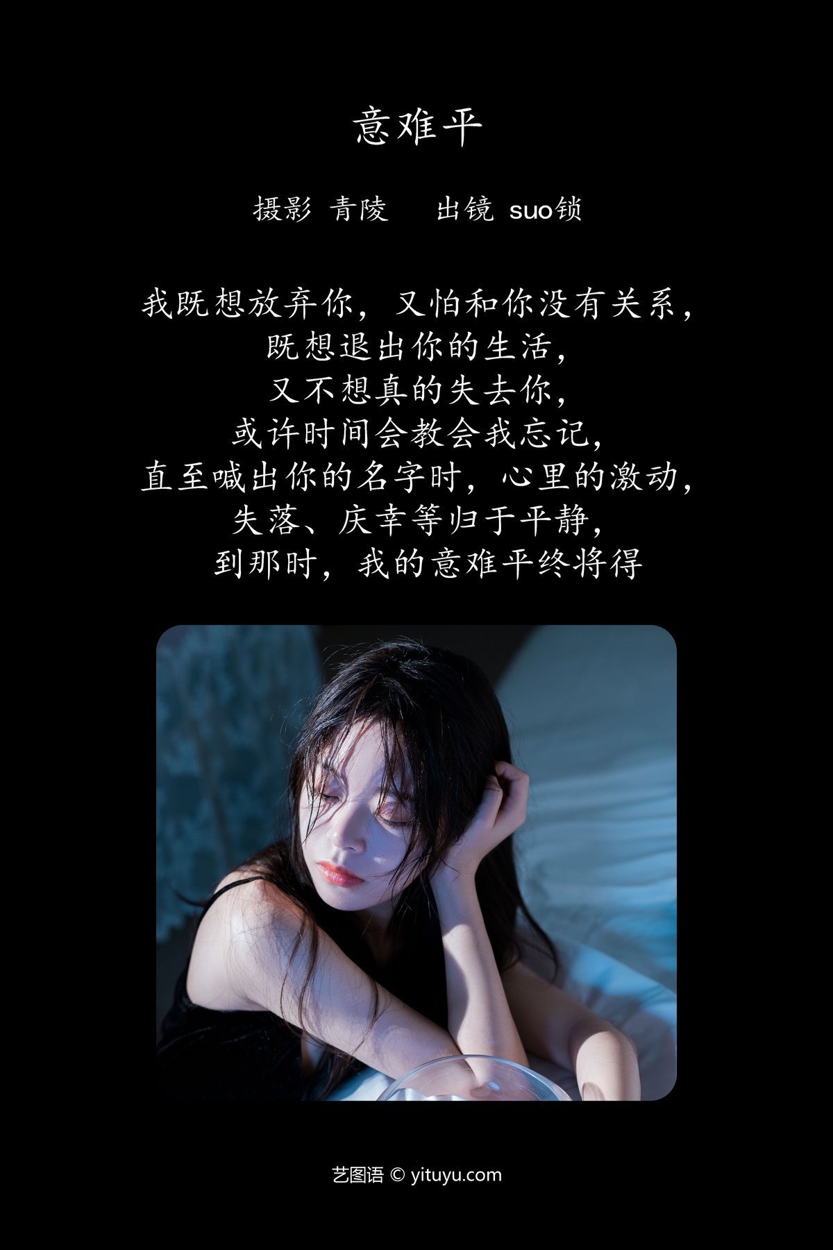 图片[3]-YiTuYu艺图语 Vol.4275 Suo Suo[30P]-六色网