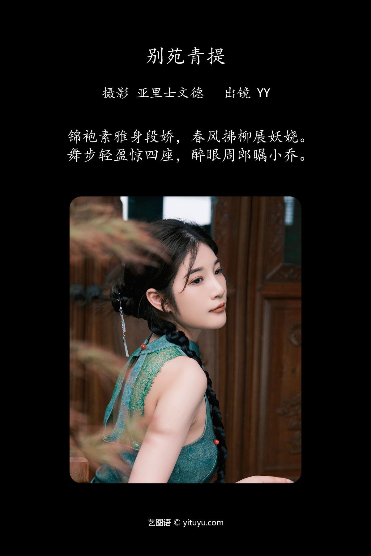 图片[3]-YiTuYu艺图语 Vol.4832 Shui Jiao Bu Zha Yan[31P]-六色网