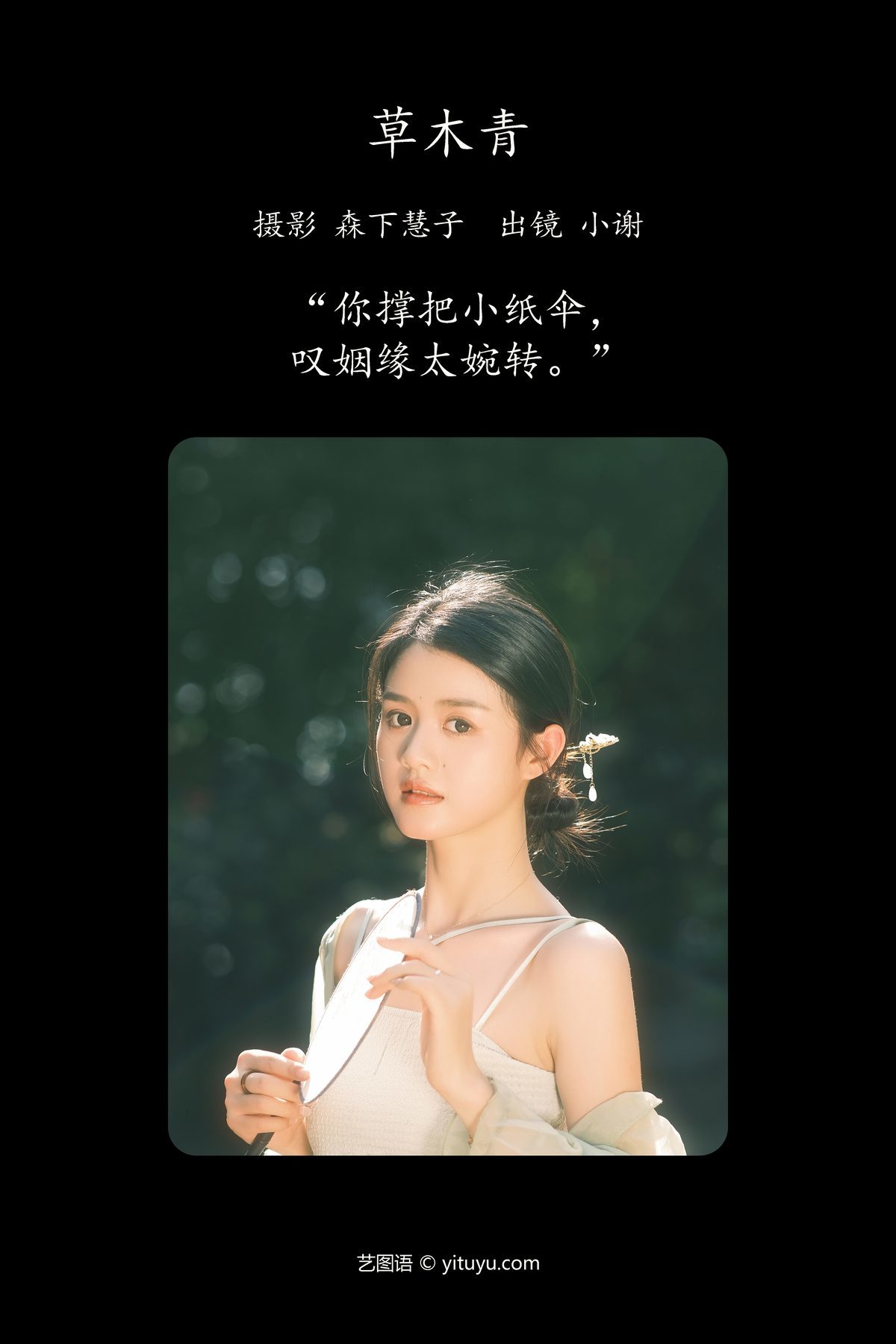 图片[3]-YiTuYu艺图语 Vol.4805 Xiao Xie[24P]-六色网