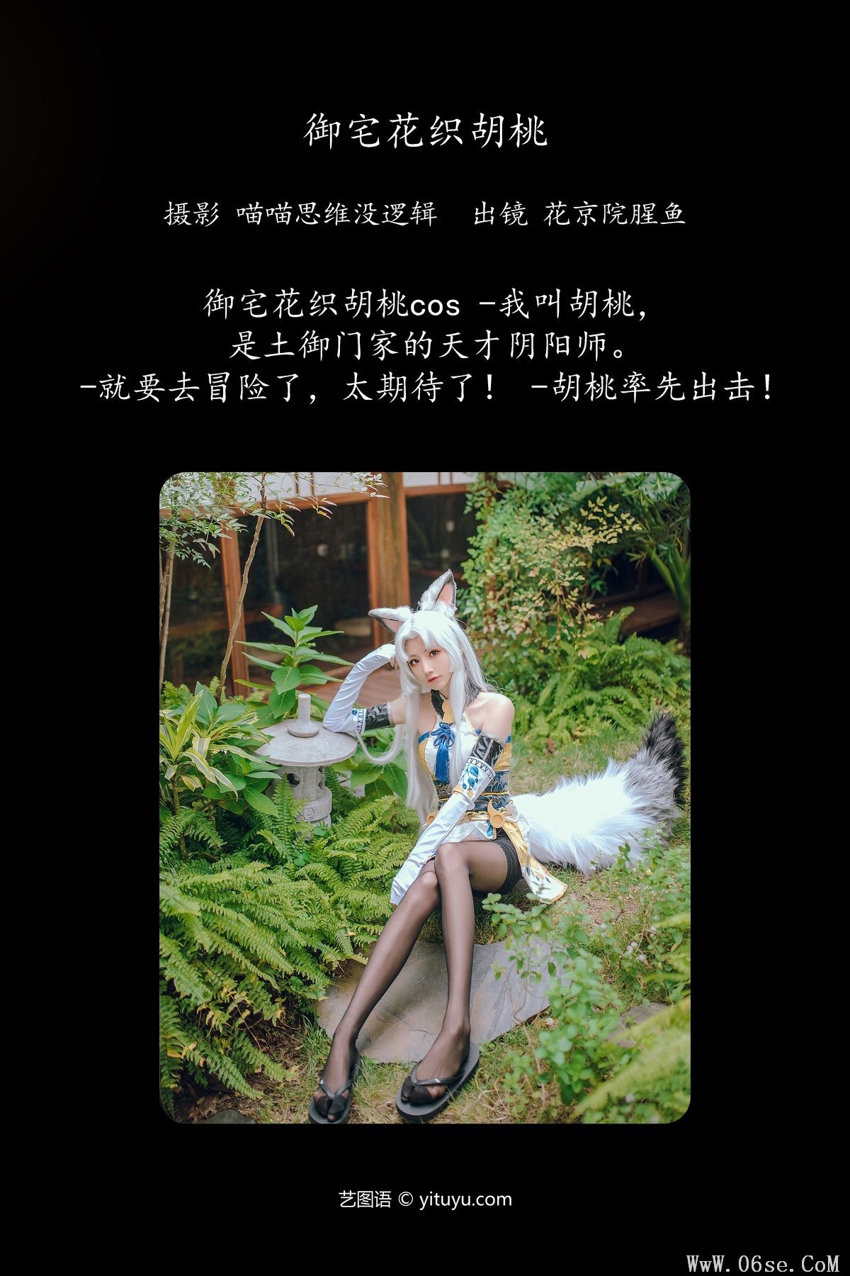 图片[3]-YiTuYu艺图语 Vol.5683 Hua Jing Yuan Xing Yu[29P]-六色网