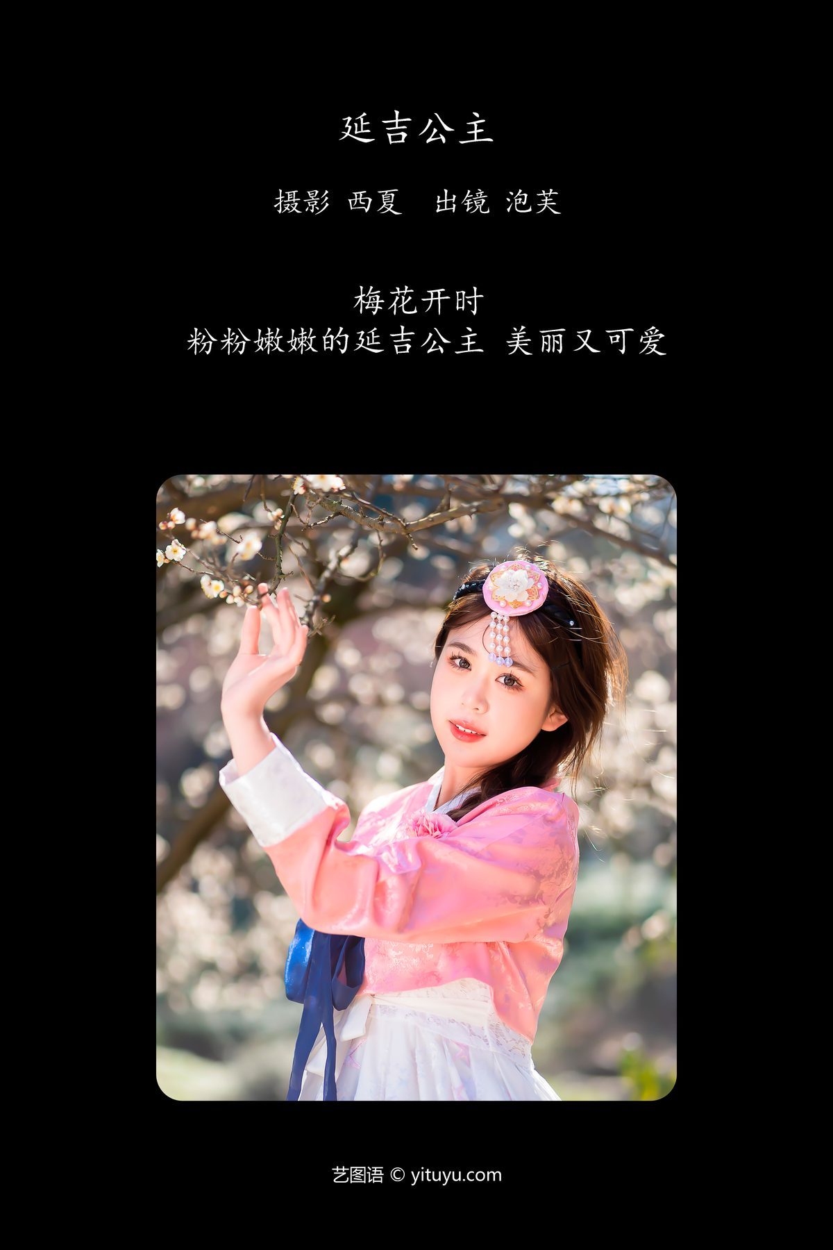 图片[3]-YiTuYu艺图语 Vol.5802 Pao Fu Xiao Fang[23P]-六色网