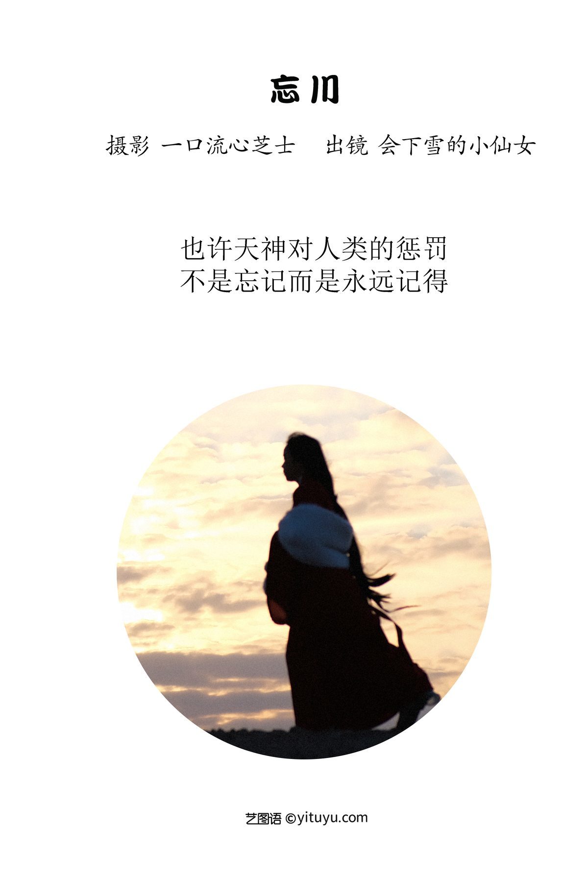 图片[2]-YiTuYu艺图语 Vol.3136 Hui Xia Xue De Xiao Xian Nu[25P]-六色网
