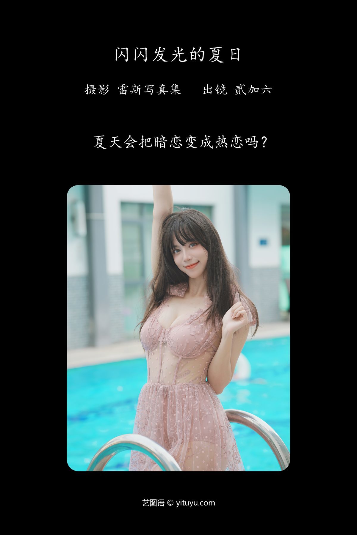 图片[3]-YiTuYu艺图语 Vol.4241 Er Jia Liu[30P]-六色网