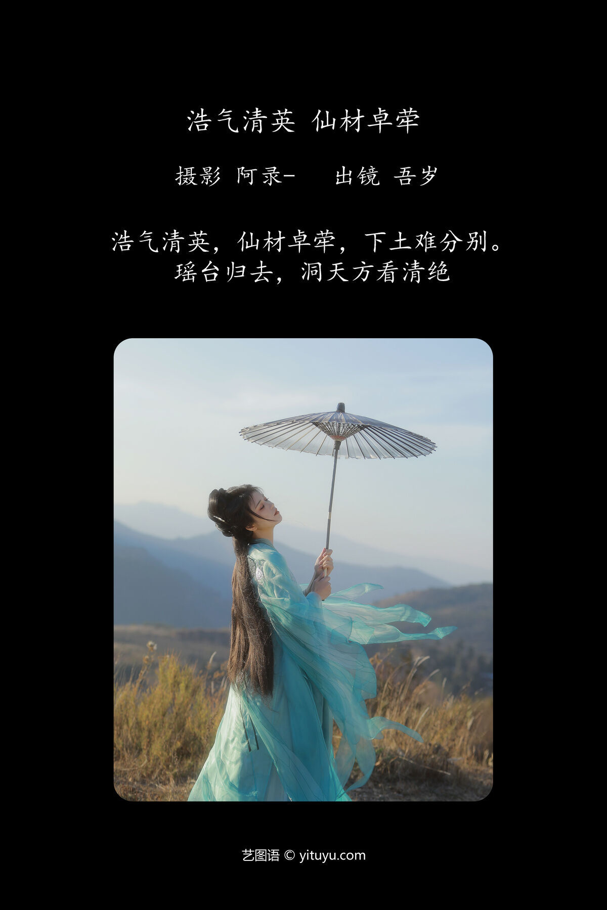 图片[2]-YiTuYu艺图语 Vol.6539 Wu Sui[22P]-六色网