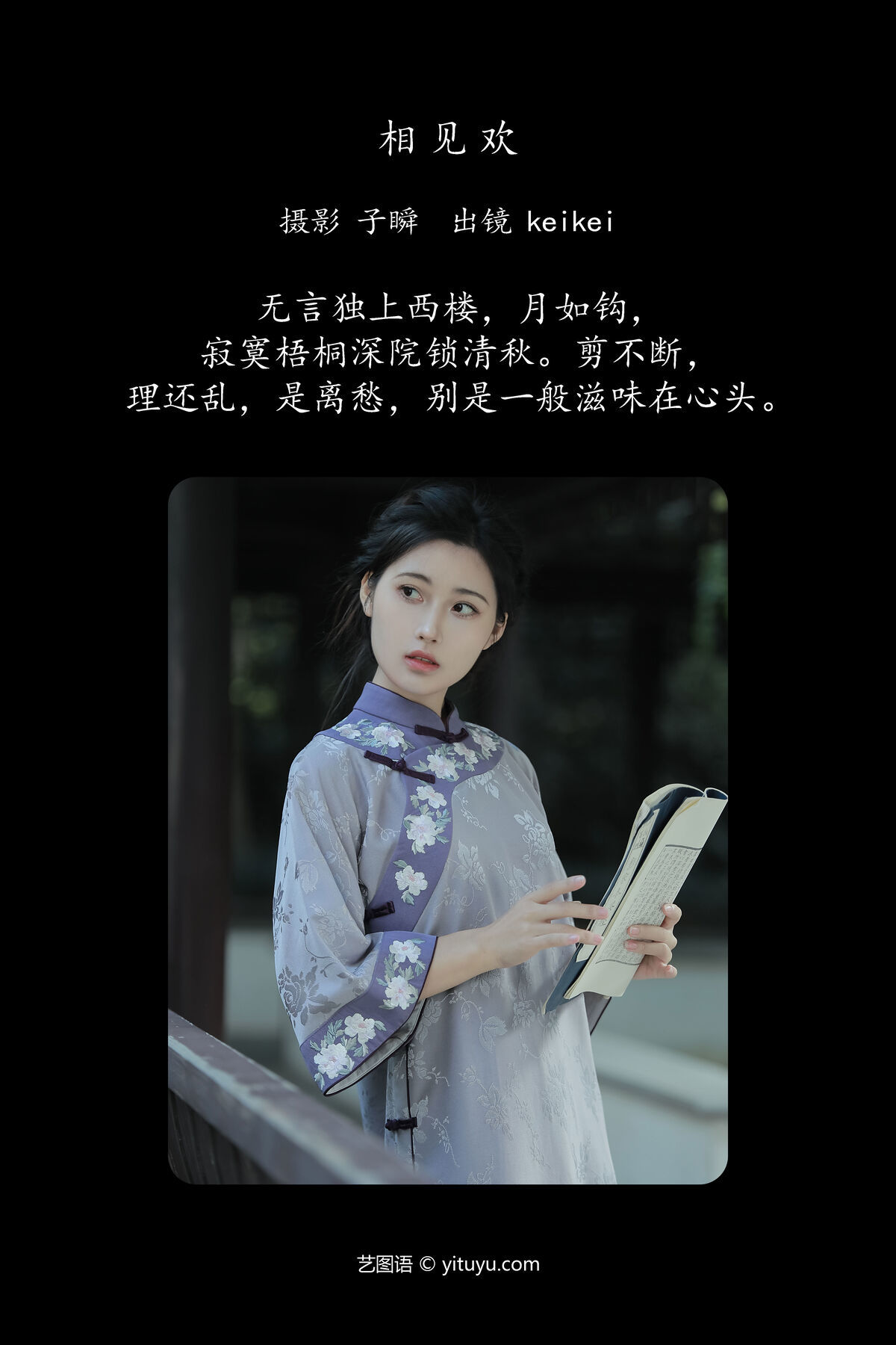 图片[2]-YiTuYu艺图语 Vol.7519 Keikei Bai Cha Qing Huan[25P]-六色网