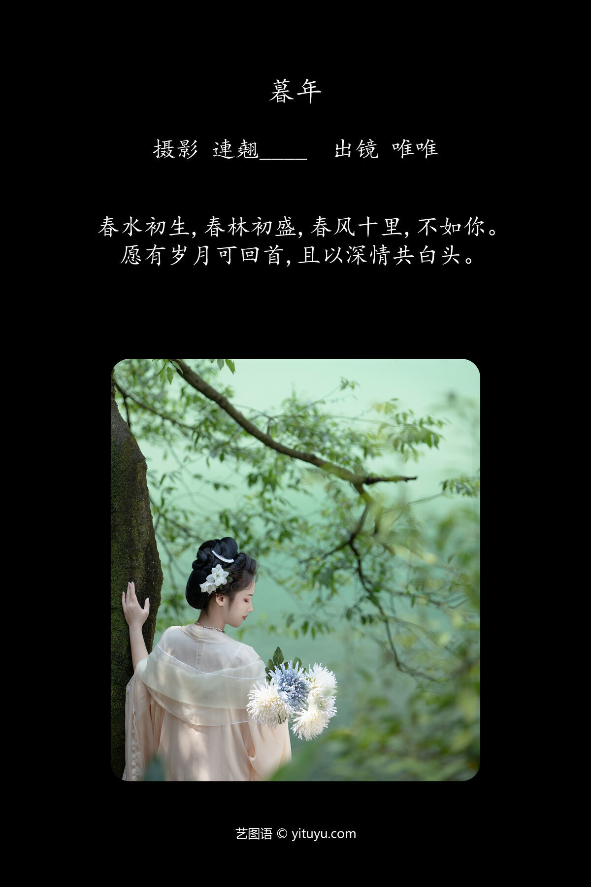 图片[2]-YiTuYu艺图语 Vol.7233 Wei Wei[28P]-六色网