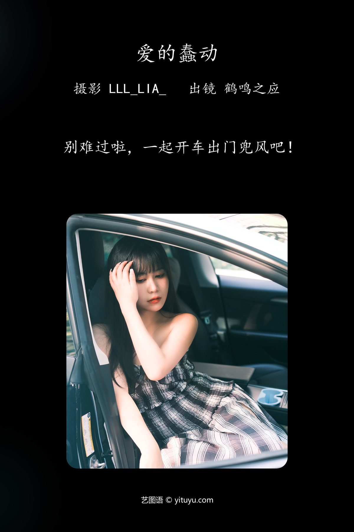 图片[3]-YiTuYu艺图语 Vol.4169 He Ming Zhi Ying[27P]-六色网