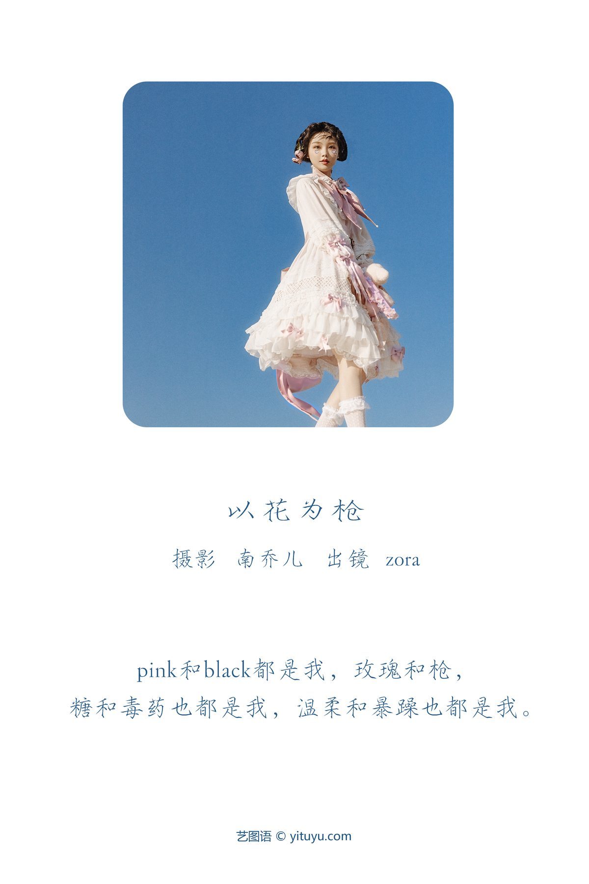 图片[3]-YiTuYu艺图语 Vol.3694 Zora[24P]-六色网