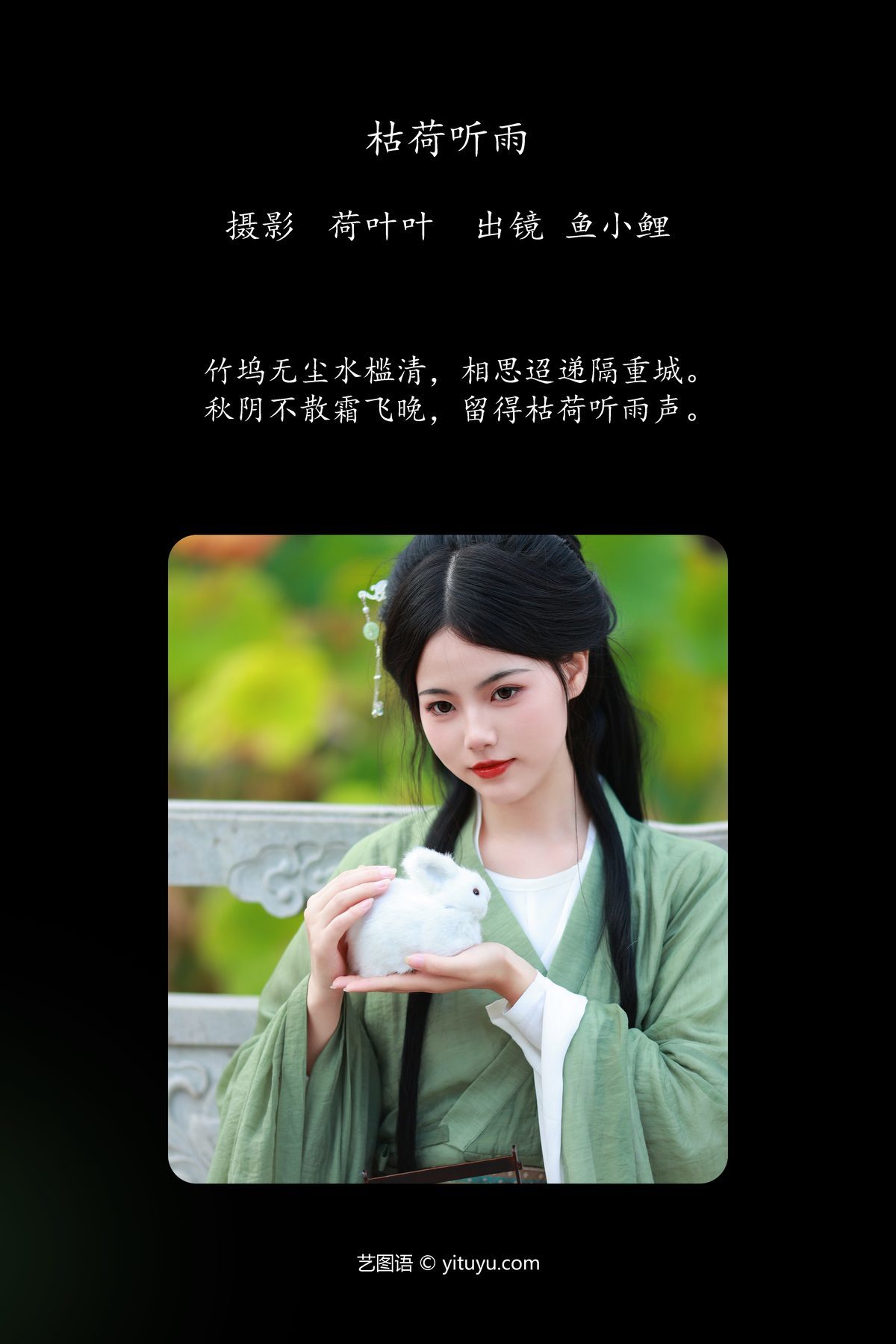 图片[2]-YiTuYu艺图语 Vol.5415 Yu Xiao Li Lili[30P]-六色网