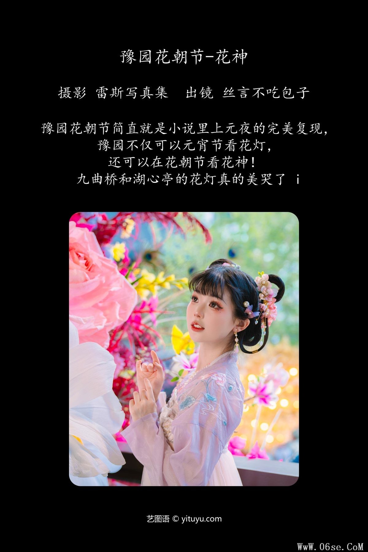 图片[3]-YiTuYu艺图语 Vol.4202 Si Yan Bu Chi Bao Zi[29P]-六色网