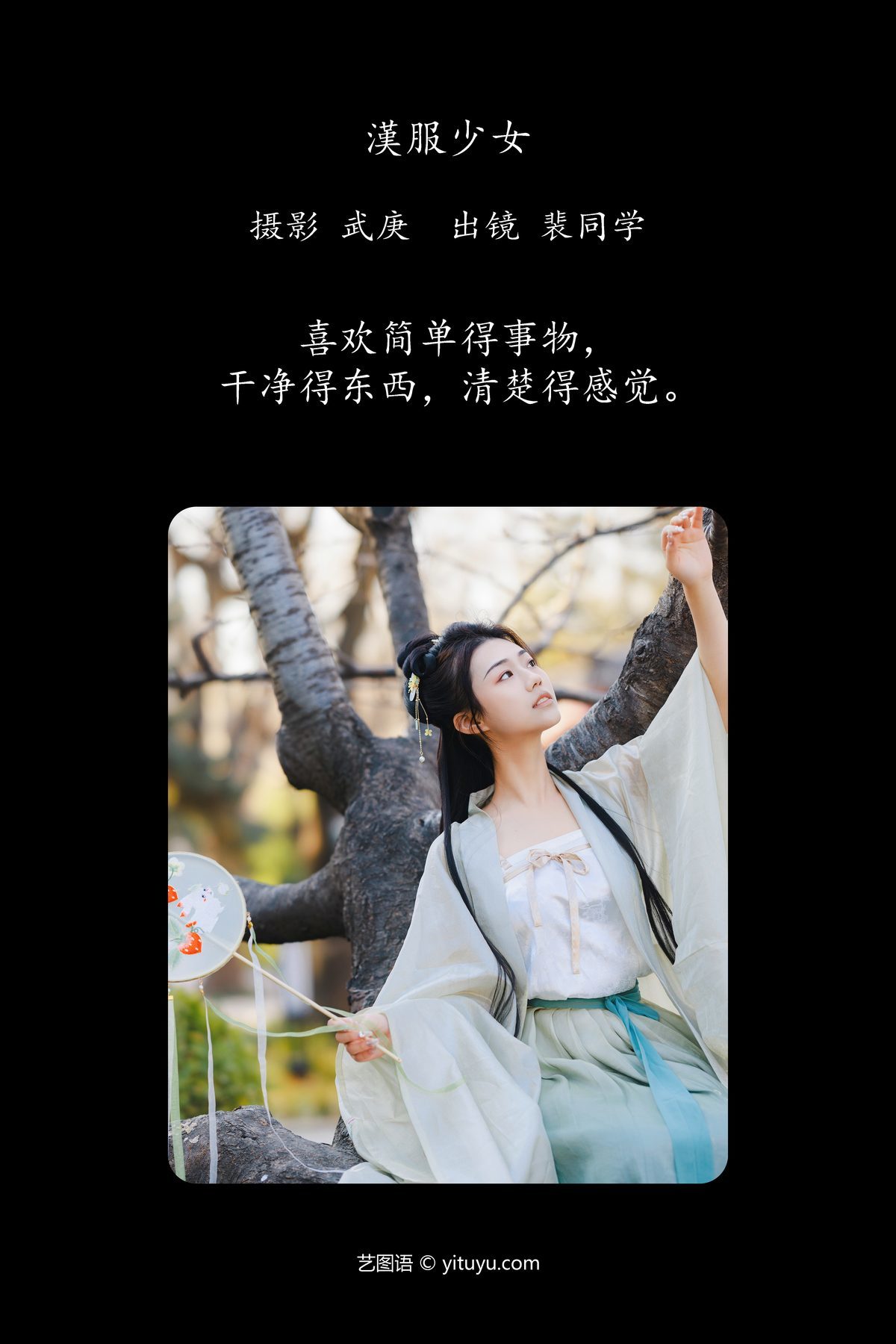 图片[3]-YiTuYu艺图语 Vol.4833 Pei Tong Xue[24P]-六色网