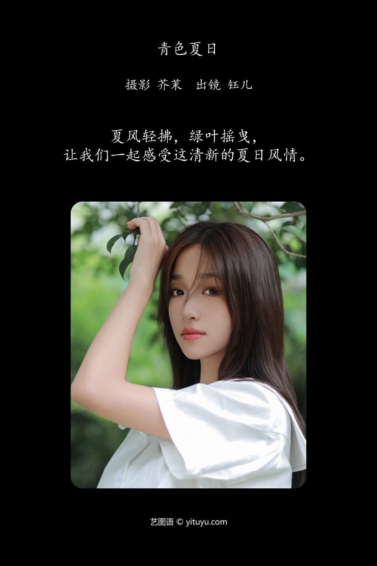 图片[3]-YiTuYu艺图语 Vol.7308 Yu Er[23P]-六色网