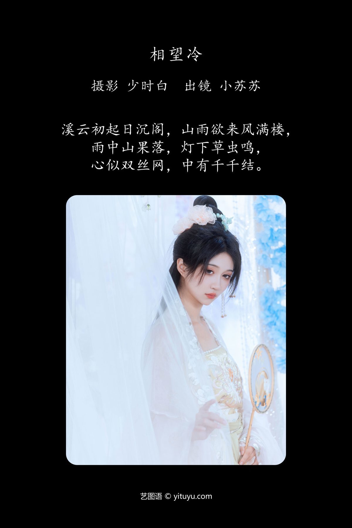 图片[2]-YiTuYu艺图语 Vol.4320 Qi Luo Sheng De Xiao Su Su[24P]-六色网