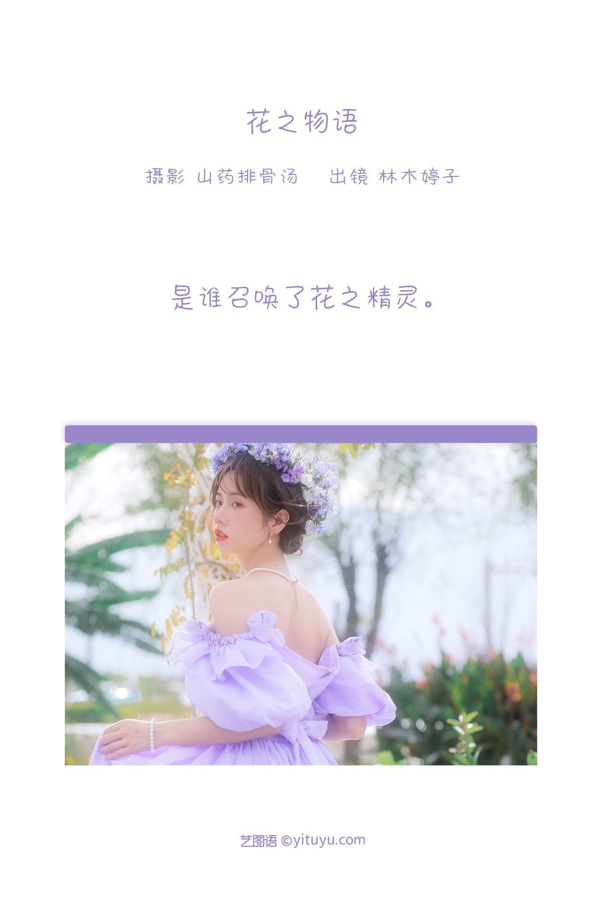 图片[2]-YiTuYu艺图语 Vol.3274 Lin Mu Ting Zi[23P]-六色网
