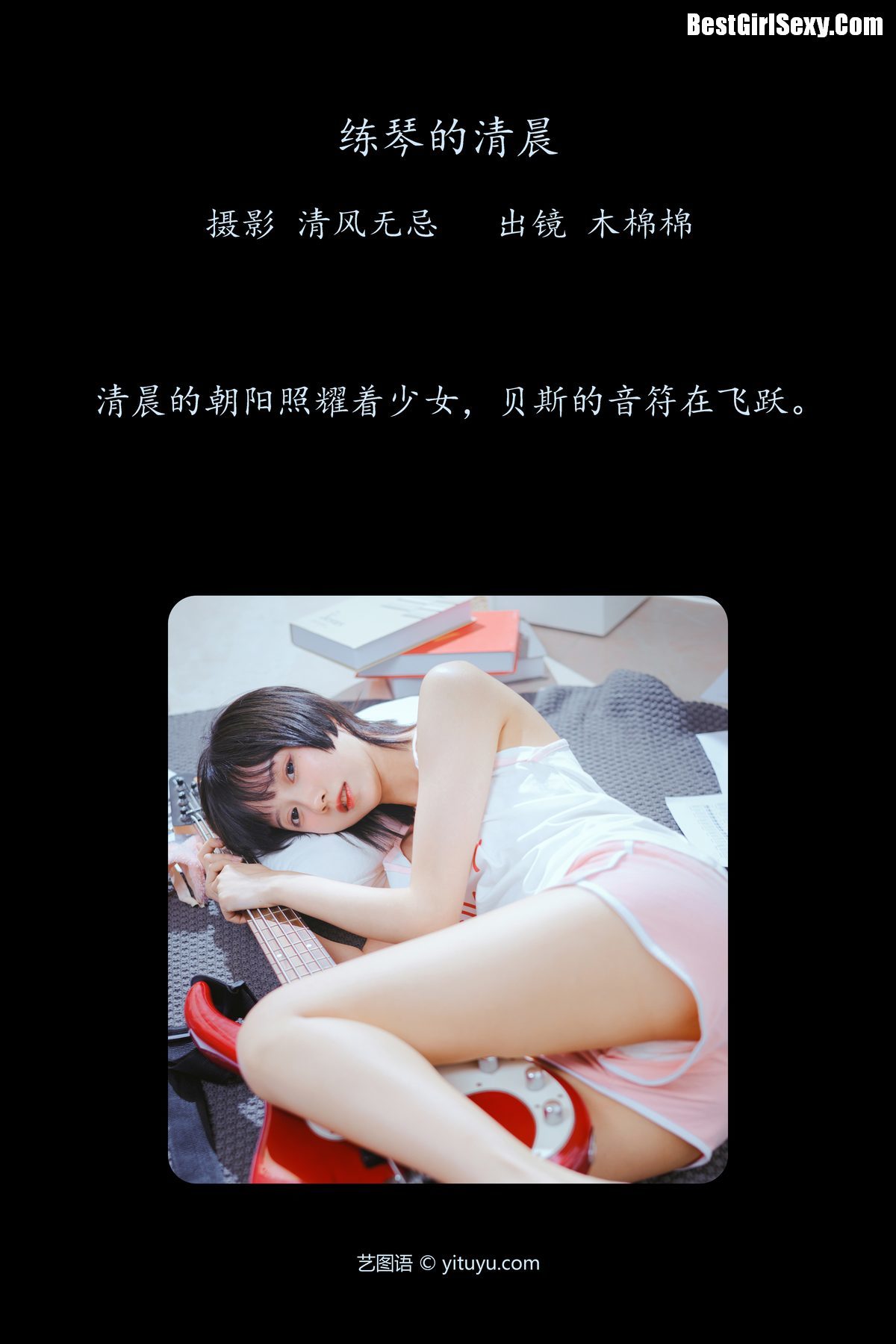 图片[3]-YiTuYu艺图语 Vol.4020 Mu Mian Mian VWV[26P]-六色网
