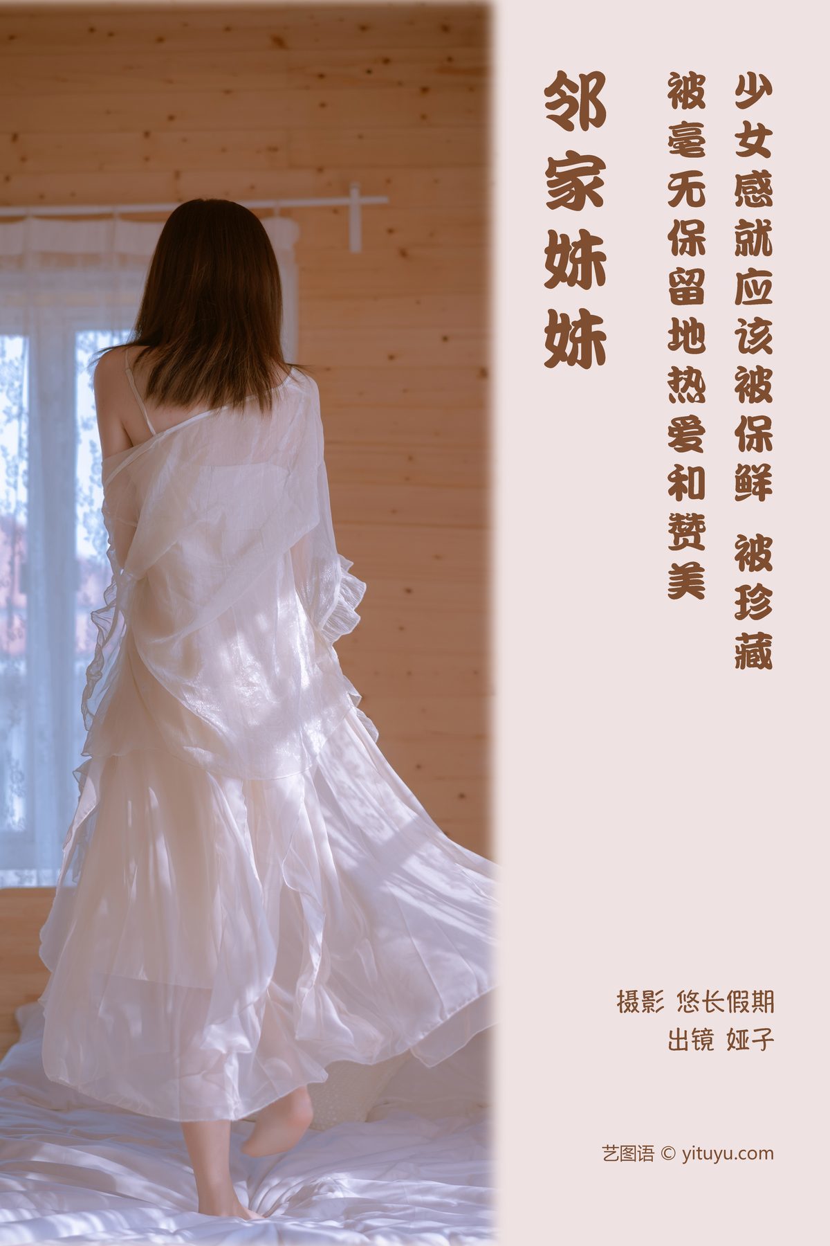 图片[3]-YiTuYu艺图语 Vol.3887 Ya Zi[33P]-六色网
