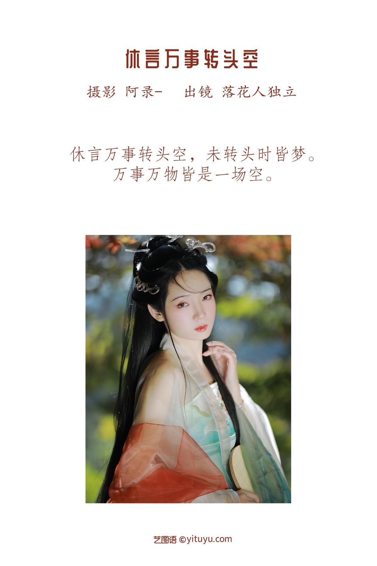 图片[3]-YiTuYu艺图语 Vol.3137 Luo Hua Ren Du Li[35P]-六色网
