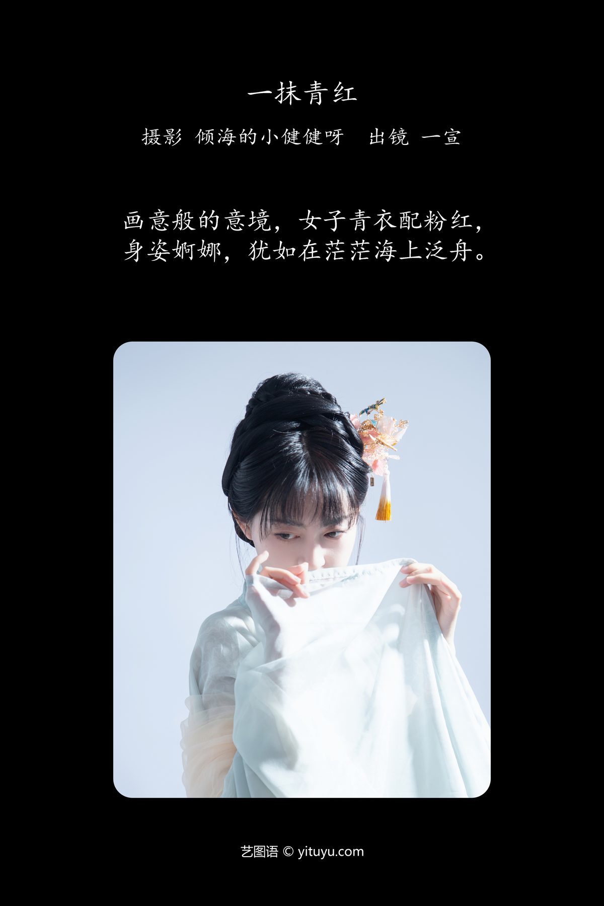图片[2]-YiTuYu艺图语 Vol.6044 Yi Xuan[22P]-六色网