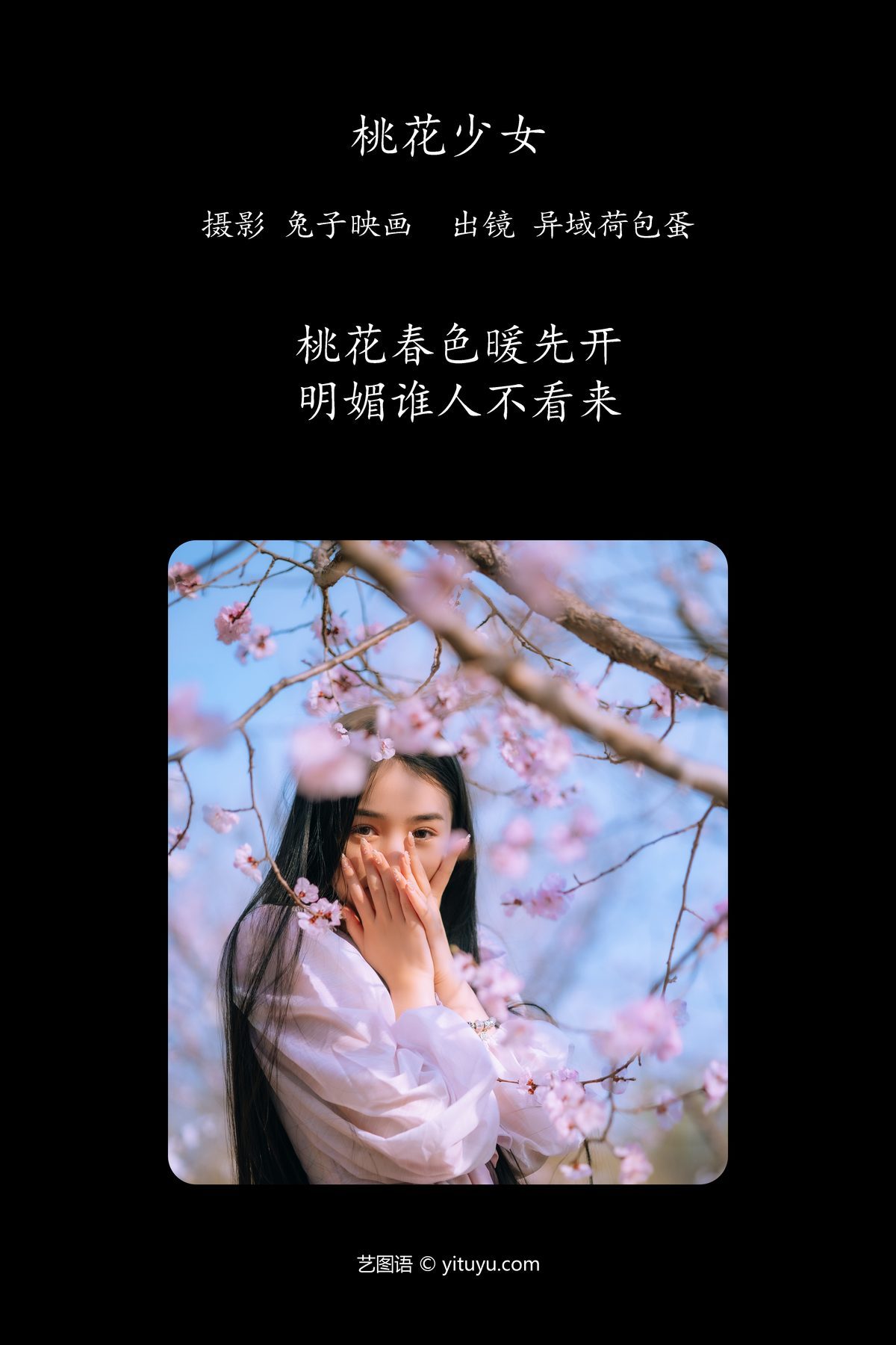 图片[2]-YiTuYu艺图语 Vol.4460 Yi Yu He Bao Dan[22P]-六色网