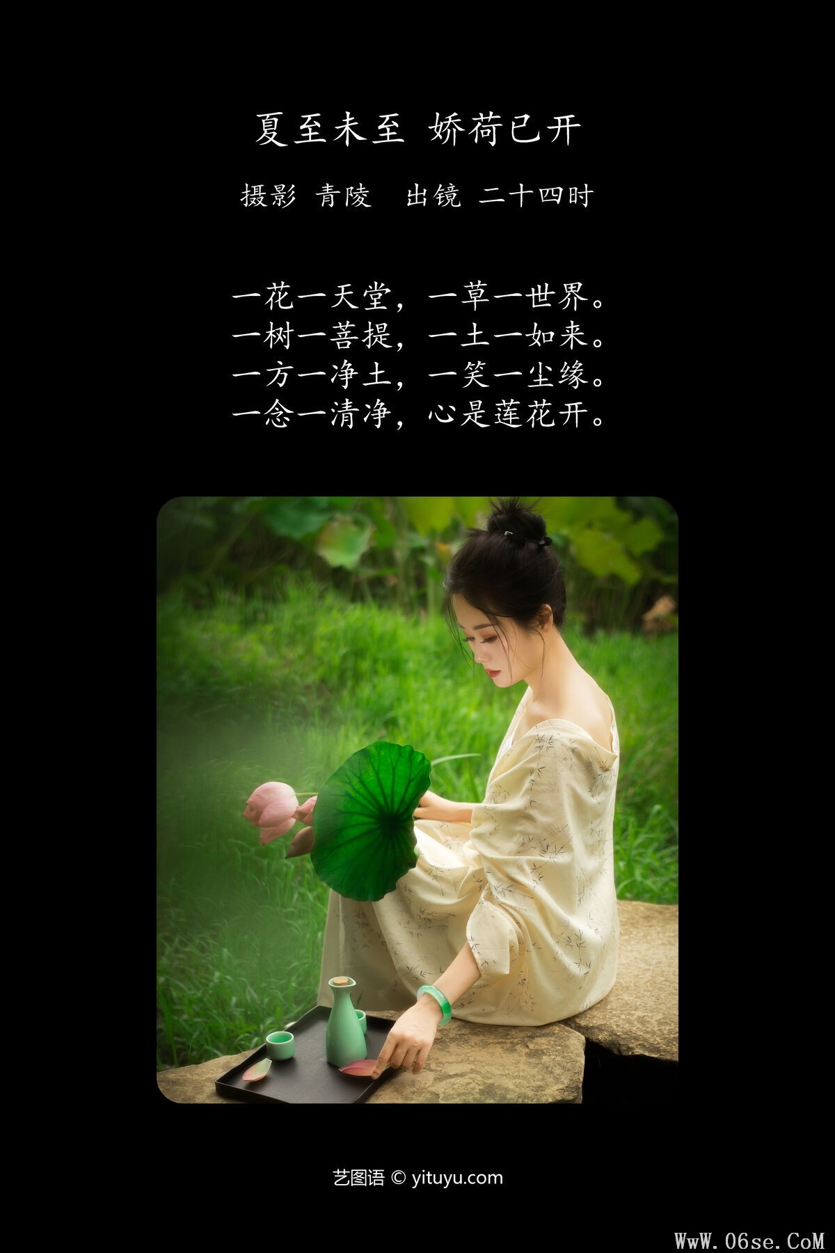 图片[3]-YiTuYu艺图语 Vol.7568 Er Shi Si Shi[23P]-六色网