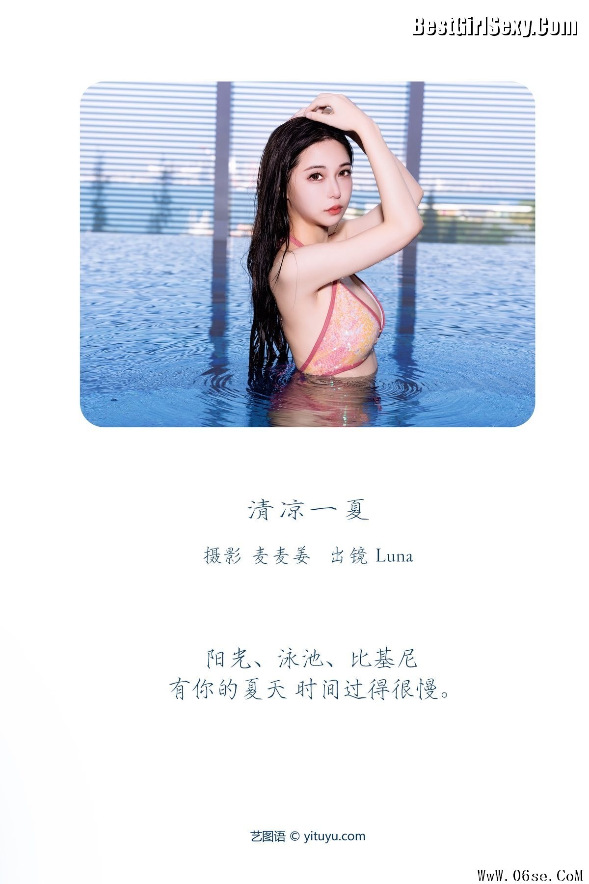 图片[3]-YiTuYu艺图语 Vol.3848 Luna[37P]-六色网