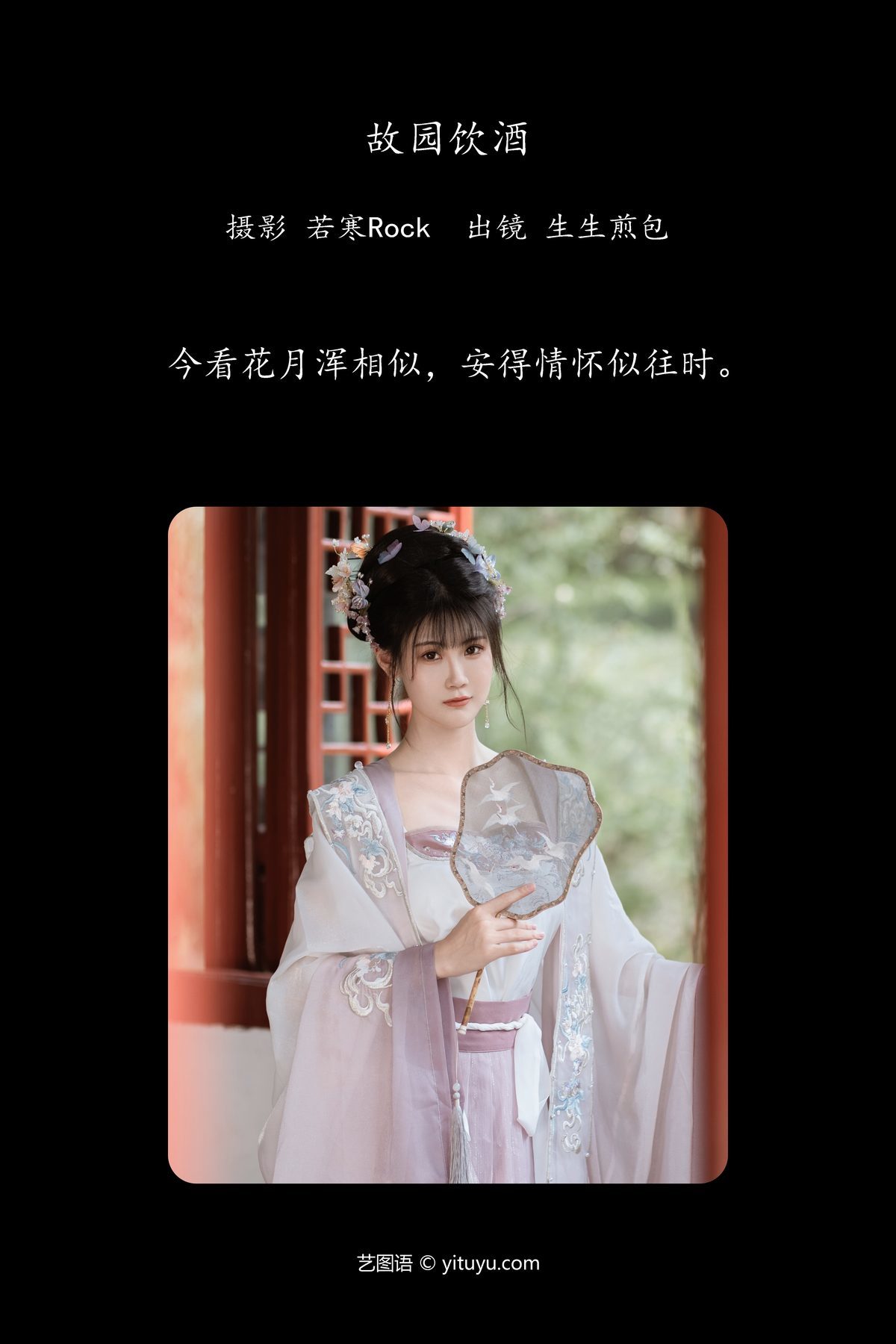 图片[3]-YiTuYu艺图语 Vol.5813 Sheng Sheng Jian Bao[29P]-六色网
