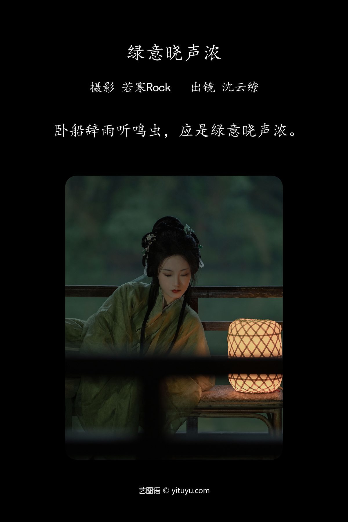 图片[2]-YiTuYu艺图语 Vol.4651 Shen Yun Liao[38P]-六色网