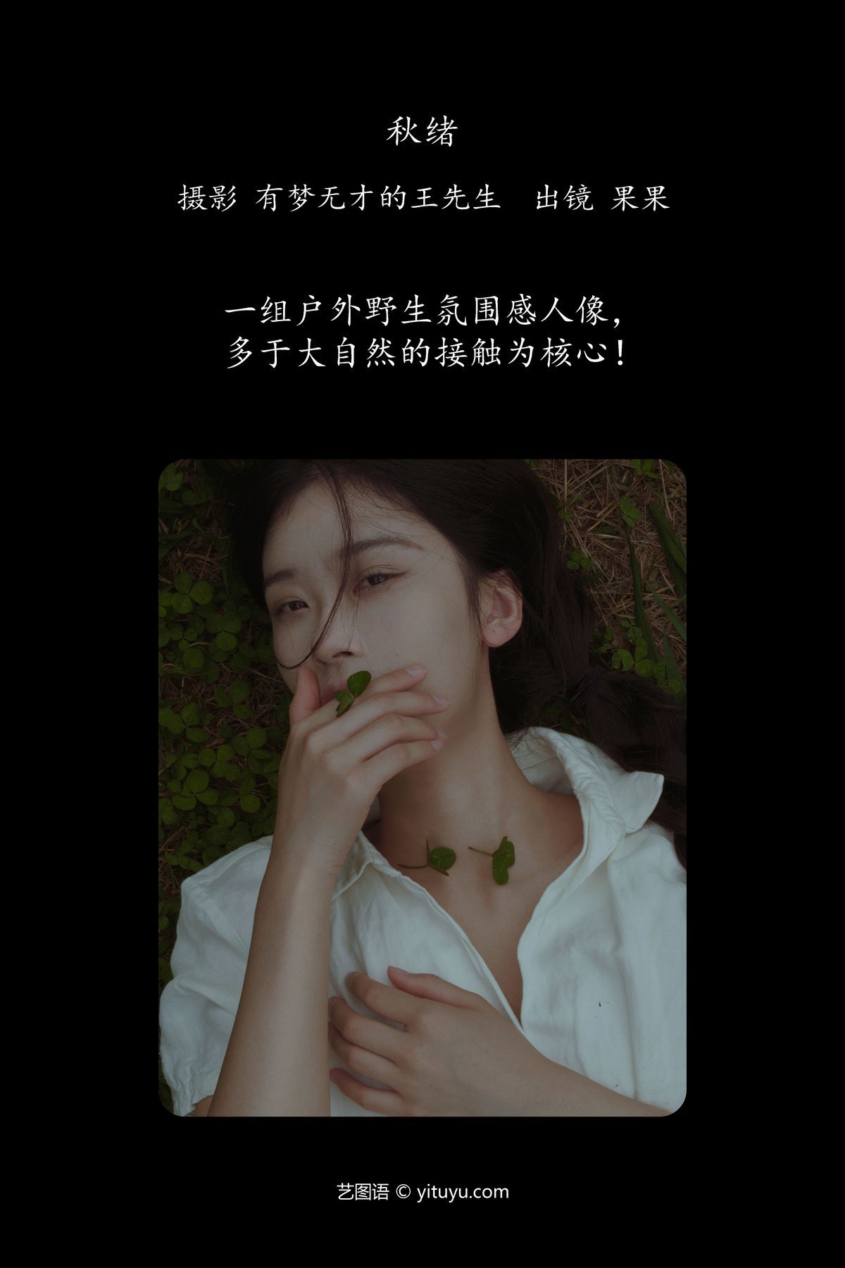 图片[2]-YiTuYu艺图语 Vol.5816 Guo Guo[28P]-六色网
