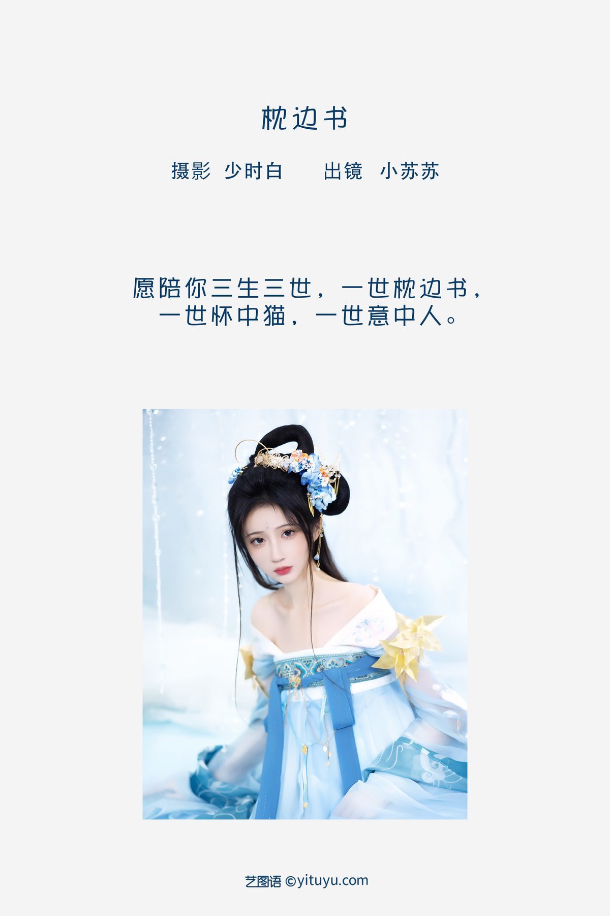 图片[2]-YiTuYu艺图语 Vol.3540 Qi Luo Sheng De Xiao Su Su[26P]-六色网