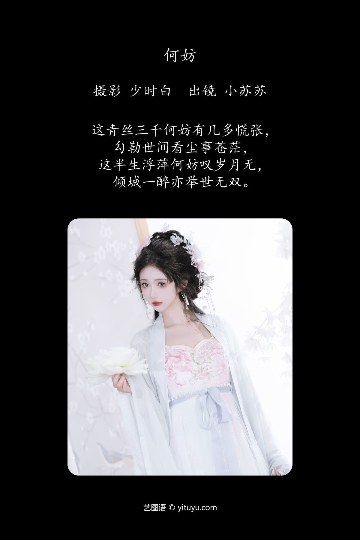图片[2]-YiTuYu艺图语 Vol.7021 Qi Luo Sheng De Xiao Su Su[26P]-六色网