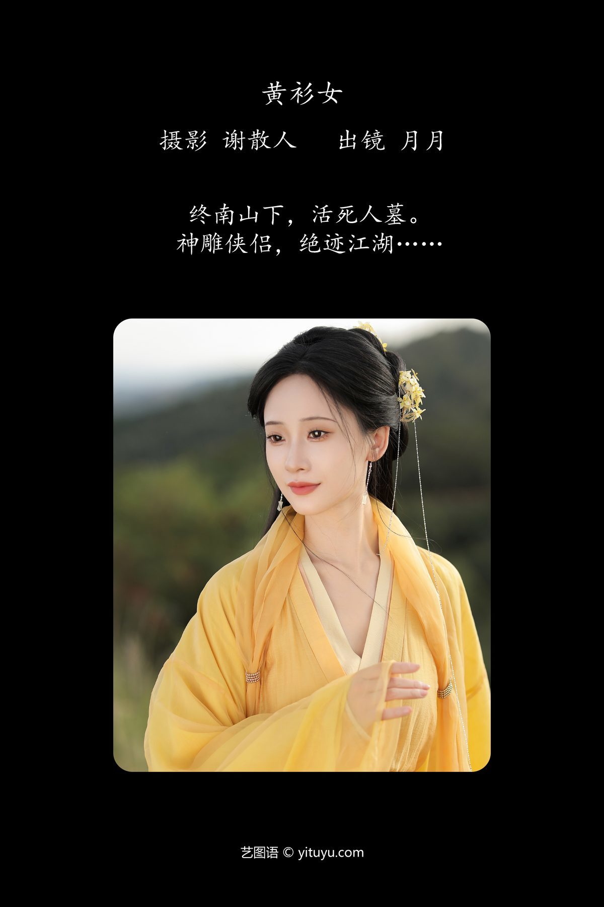图片[2]-YiTuYu艺图语 Vol.5541 Jia Yue Yue Yue[33P]-六色网