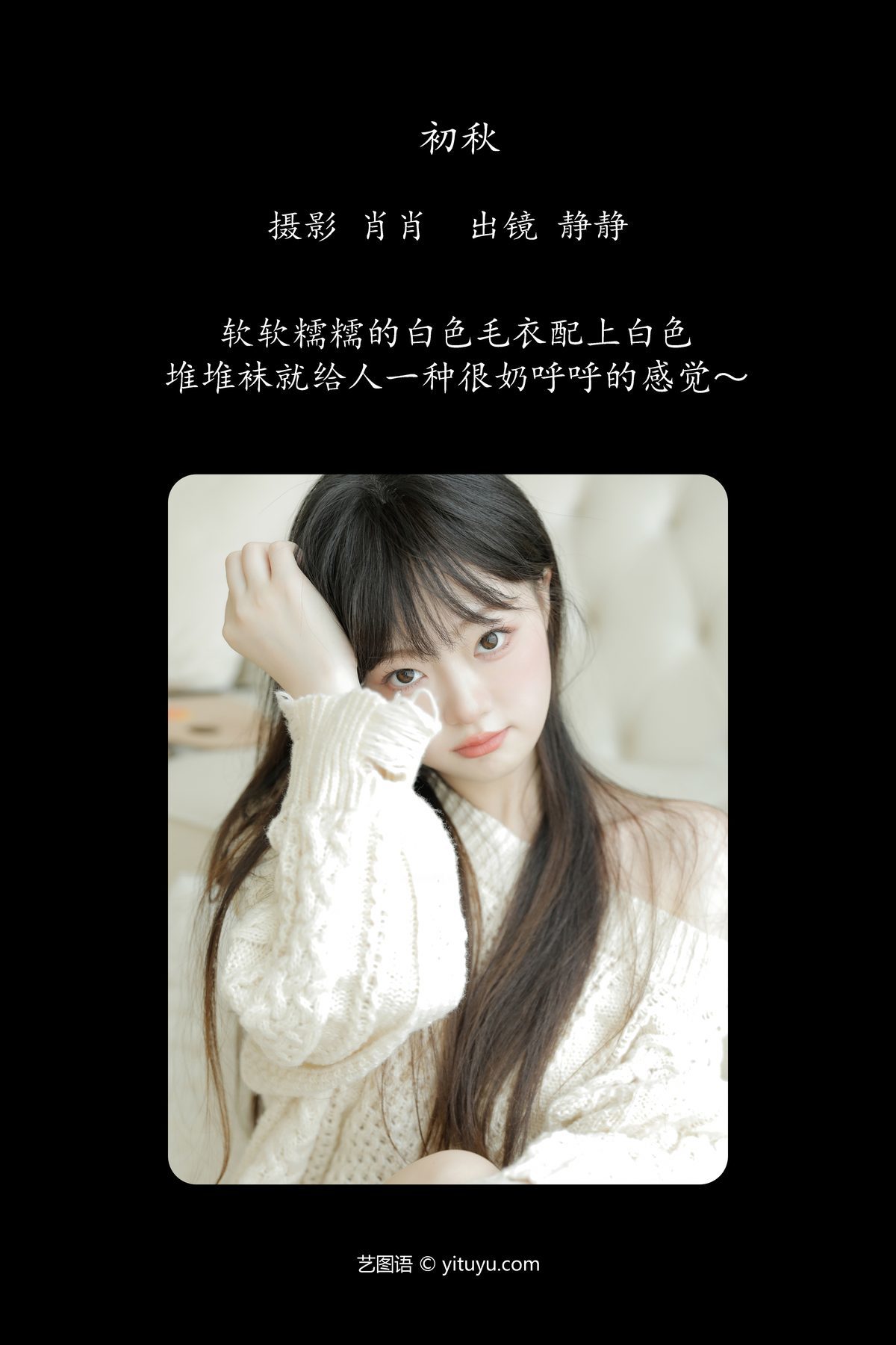 图片[3]-YiTuYu艺图语 Vol.5254 Jing Jing[37P]-六色网