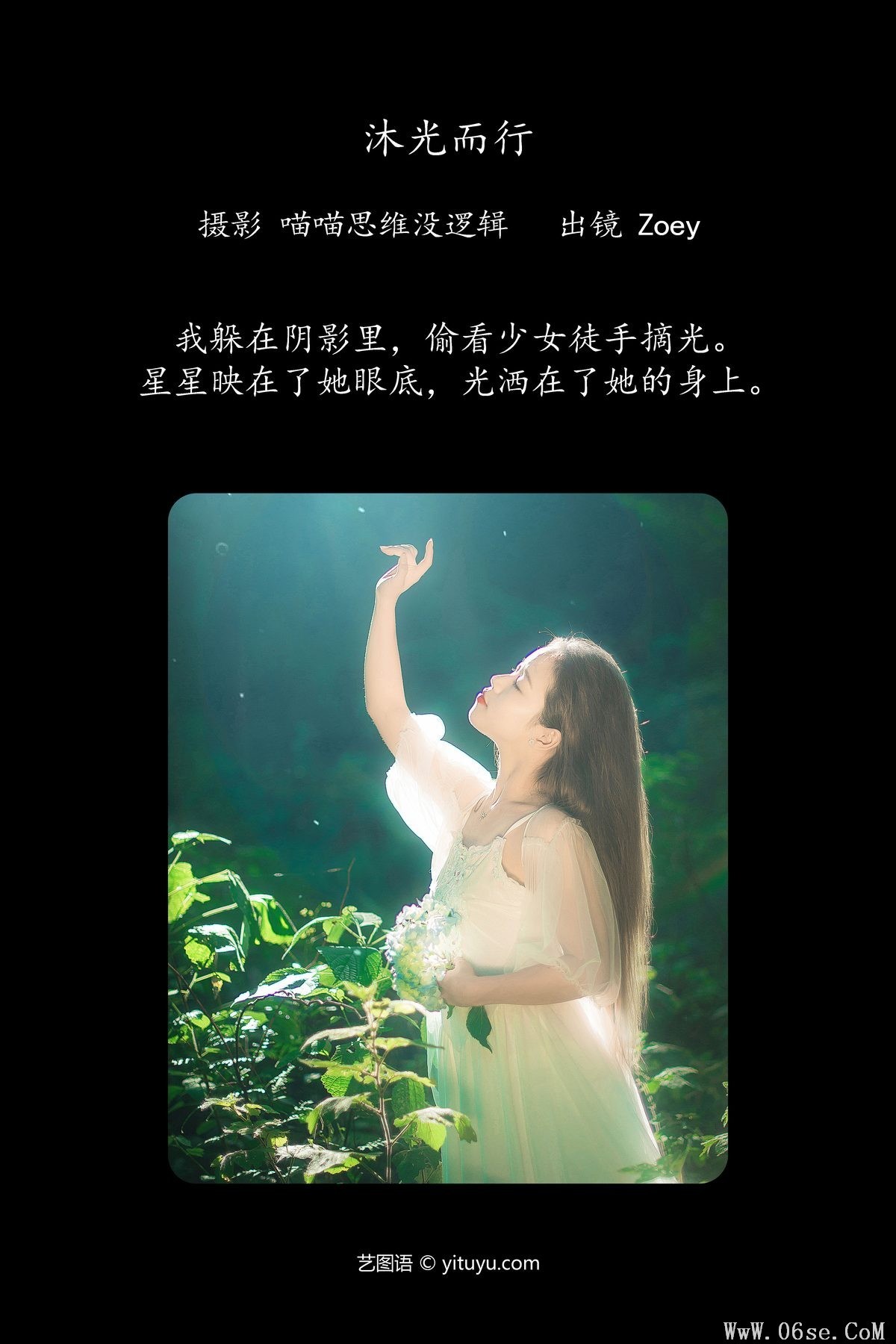 图片[2]-YiTuYu艺图语 Vol.5472 Zoey[32P]-六色网