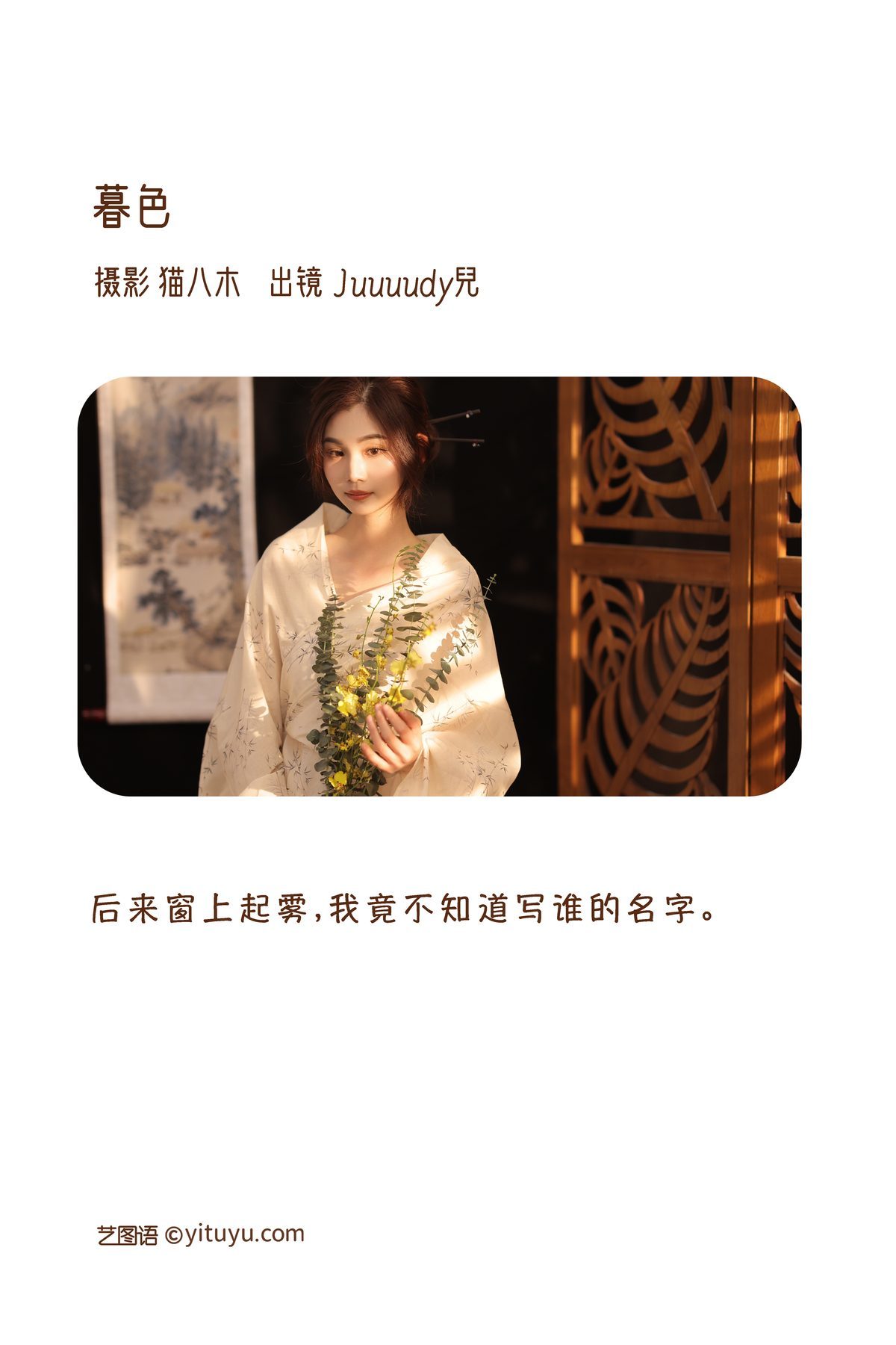 图片[3]-YiTuYu艺图语 Vol.3380 Juuuudy Er[23P]-六色网