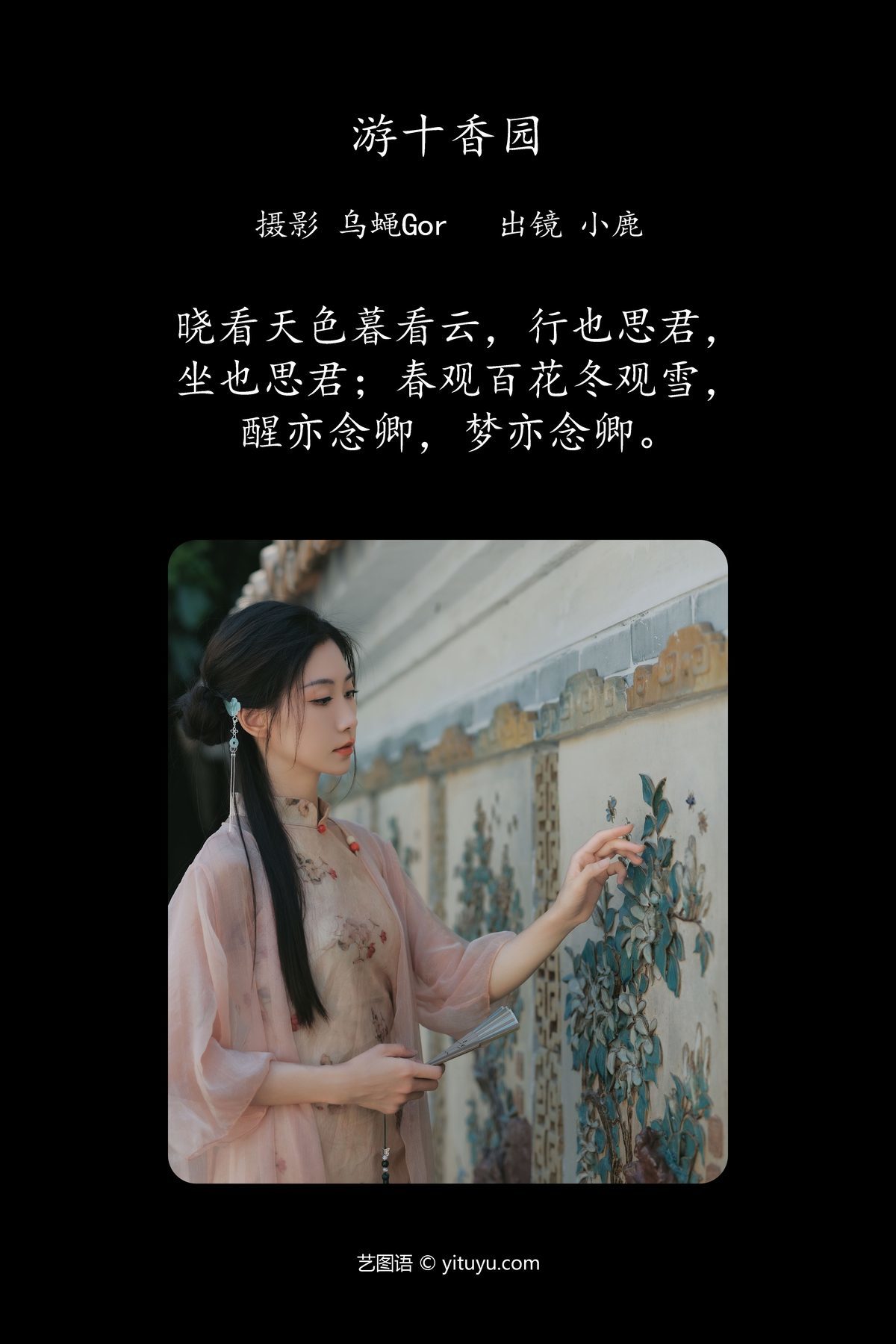 图片[3]-YiTuYu艺图语 Vol.4740 Xiao Lu[46P]-六色网