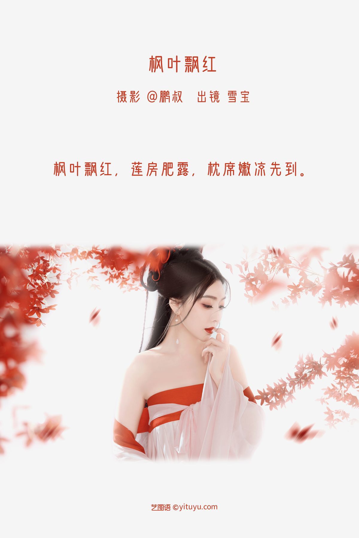 图片[2]-YiTuYu艺图语 Vol.3262 Xue Bao[22P]-六色网