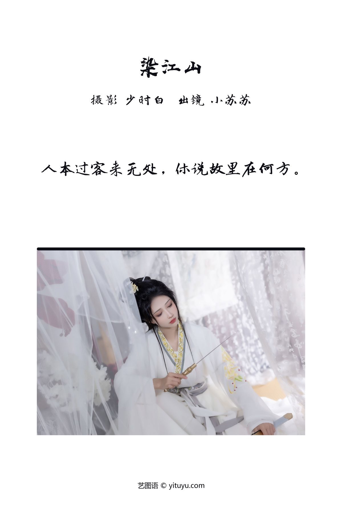 图片[3]-YiTuYu艺图语 Vol.3755 Qi Luo Sheng De Xiao Su Su[26P]-六色网