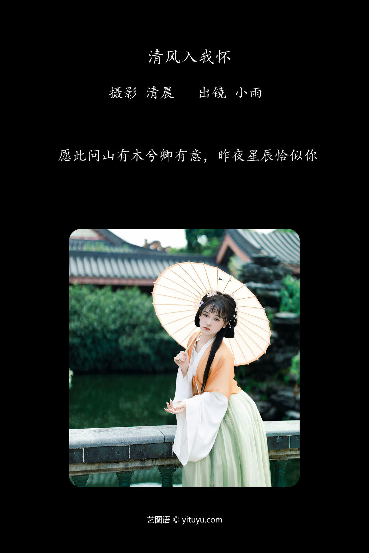 图片[3]-YiTuYu艺图语 Vol.7413 Xiao Xiao Yu[54P]-六色网