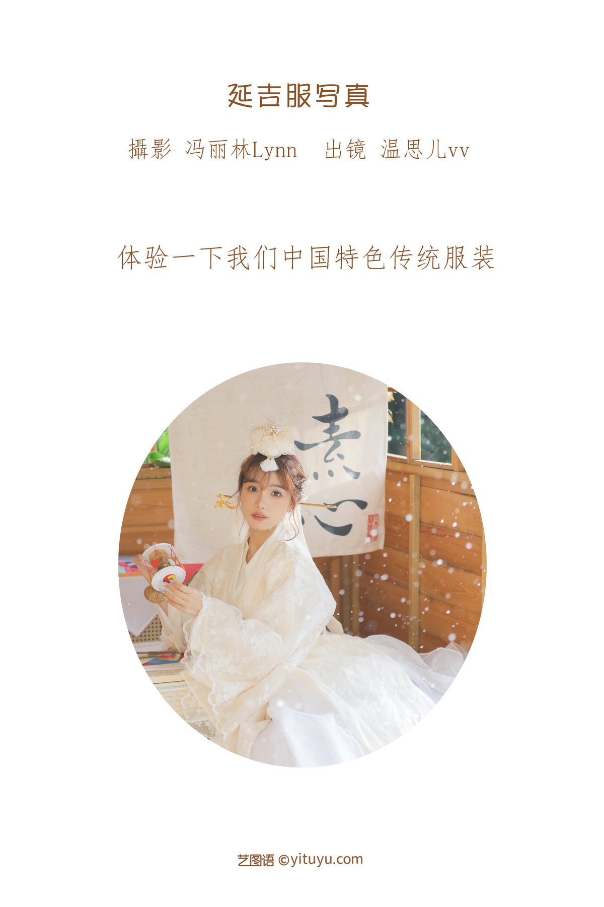 图片[2]-YiTuYu艺图语 Vol.3430 Wen Si Er Vv[23P]-六色网