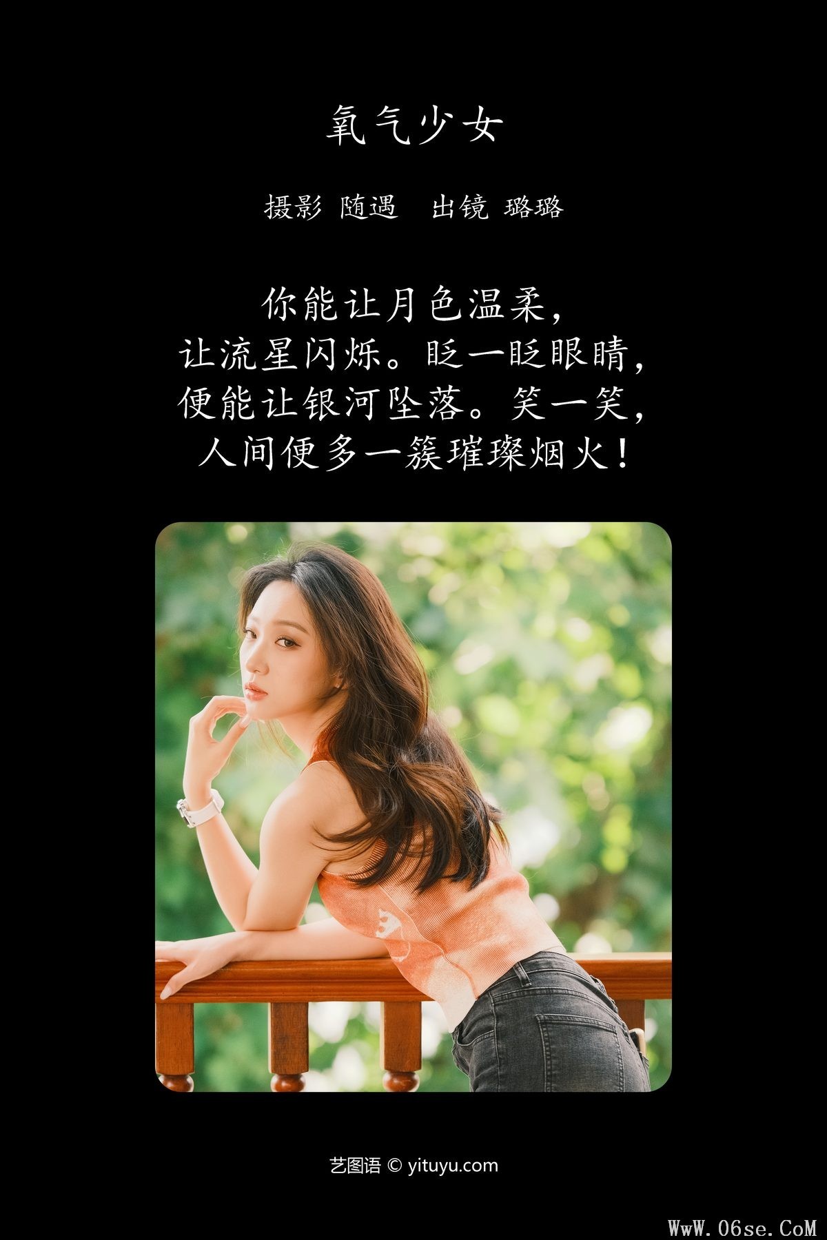 图片[3]-YiTuYu艺图语 Vol.4583 Lu Lu[23P]-六色网