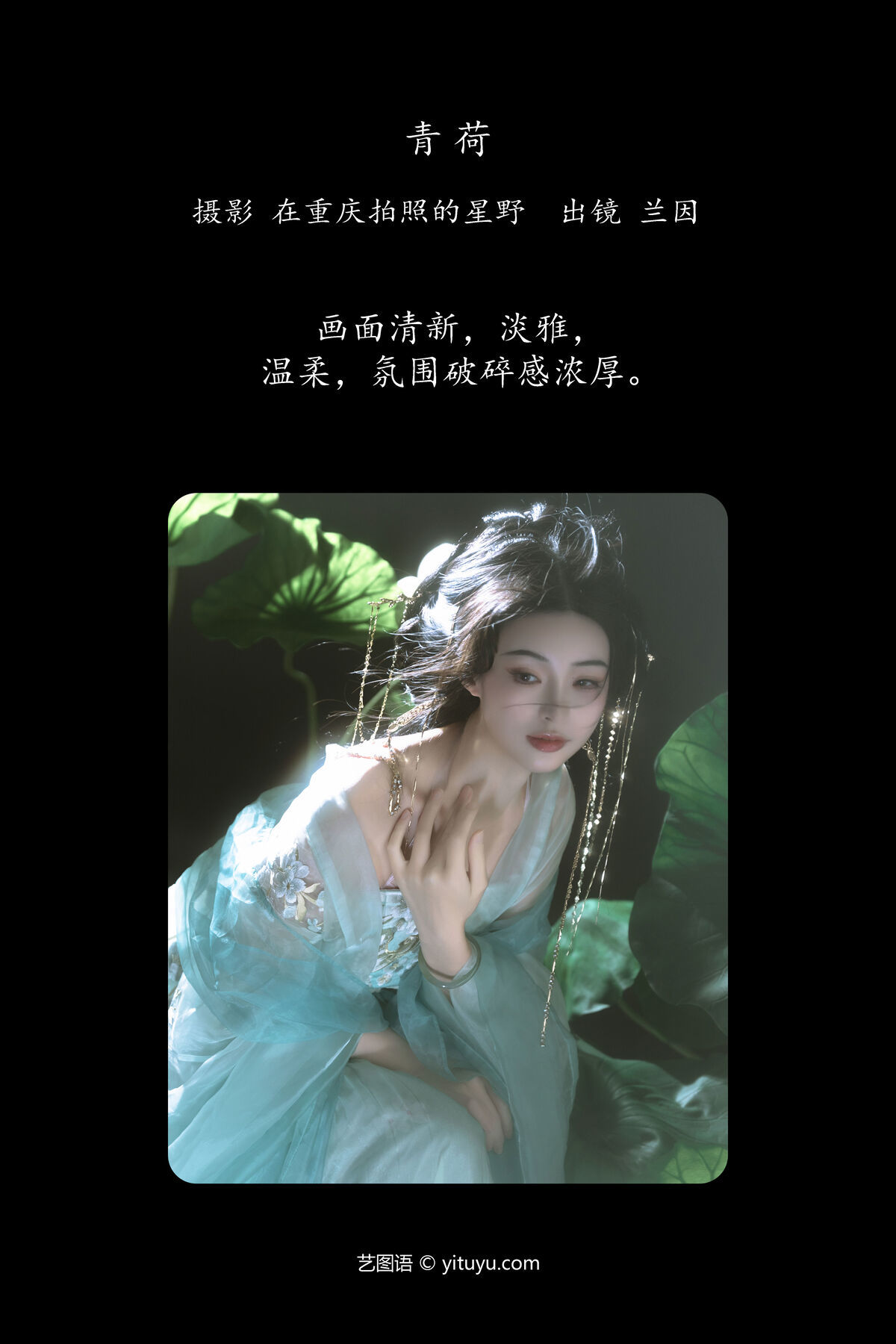 图片[2]-YiTuYu艺图语 Vol.7276 Lan Yin[23P]-六色网