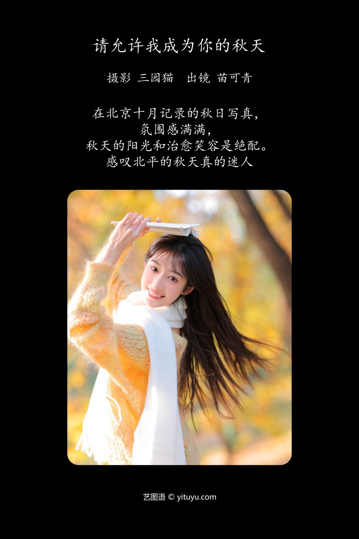 图片[3]-YiTuYu艺图语 Vol.6049 Miao Ke Qing[35P]-六色网