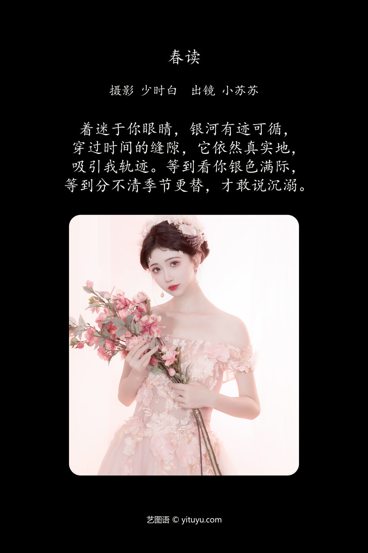 图片[3]-YiTuYu艺图语 Vol.7107 Qi Luo Sheng De Xiao Su Su[28P]-六色网