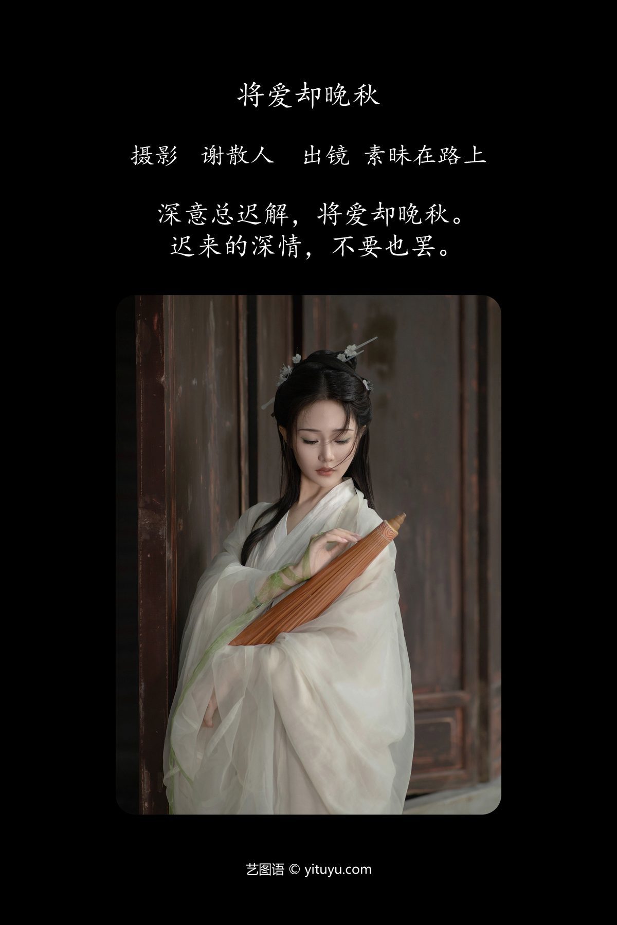 图片[3]-YiTuYu艺图语 Vol.5016 Su Mei Zai Lu Shang[22P]-六色网