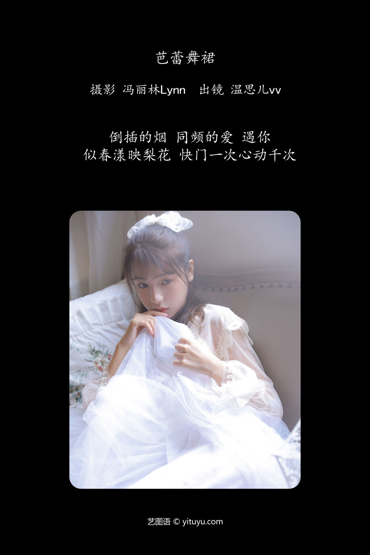 图片[3]-YiTuYu艺图语 Vol.6343 Wen Si Er Vv[23P]-六色网